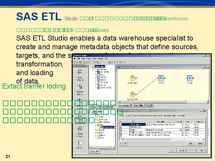 SAS ETL Studio ���DI �������� (������ SAS warehouse ������ ETL ���� ETM ����� data SAS ETL Studio ���DI �������� (������ SAS warehouse ������ ETL ���� ETM ����� data