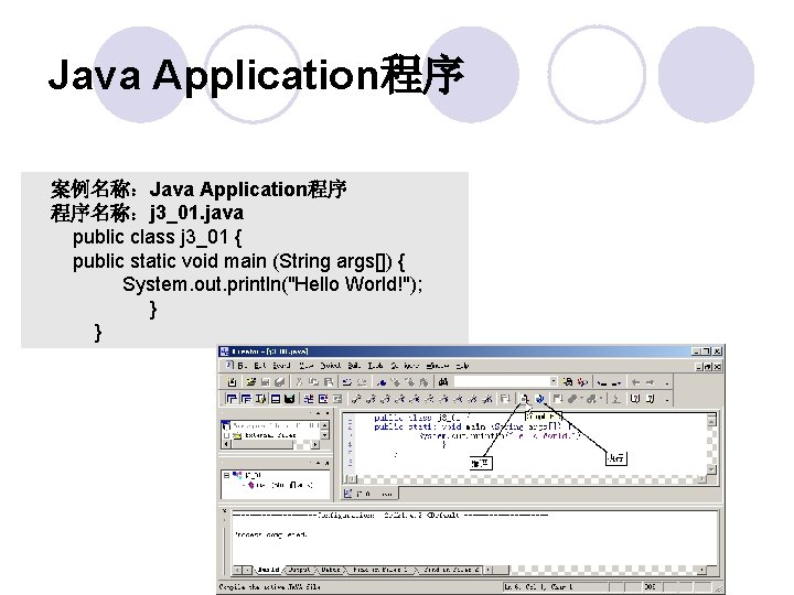 Java Application程序 案例名称：Java Application程序 程序名称：j 3_01. java public class j 3_01 { public static
