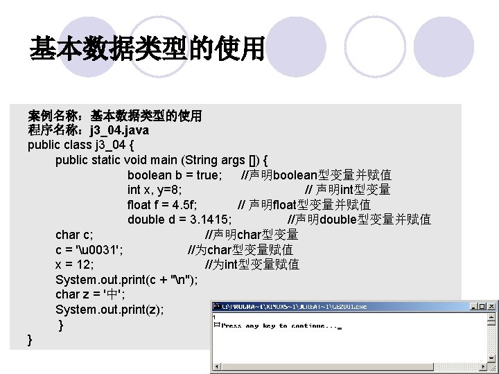 基本数据类型的使用 案例名称：基本数据类型的使用 程序名称：j 3_04. java public class j 3_04 { public static void main