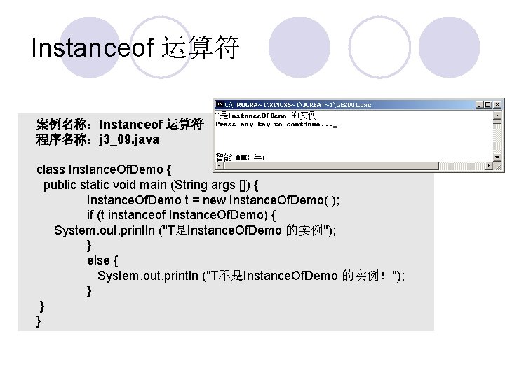 Instanceof 运算符 案例名称：Instanceof 运算符 程序名称：j 3_09. java class Instance. Of. Demo { public static