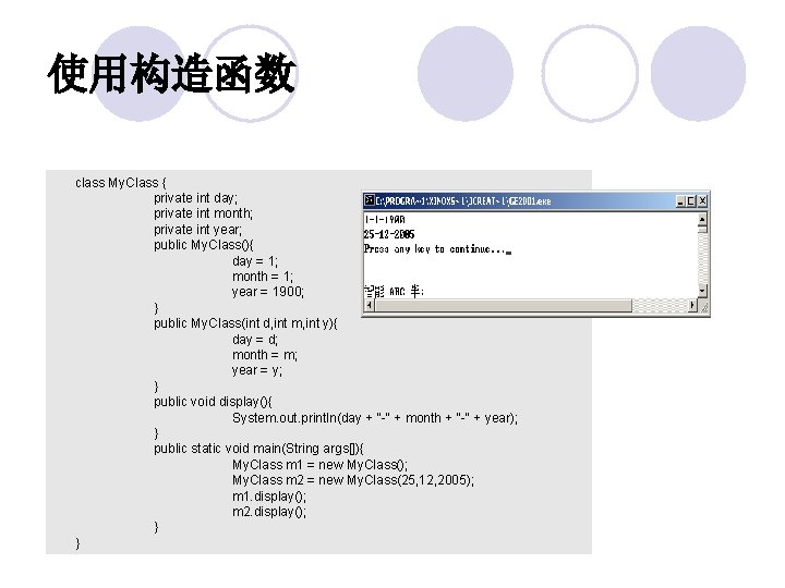 使用构造函数 class My. Class { private int day; private int month; private int year;