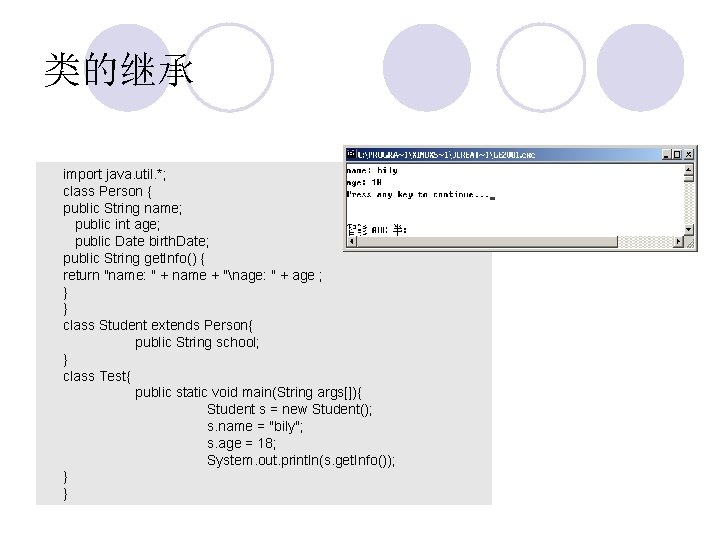 类的继承 import java. util. *; class Person { public String name; public int age;