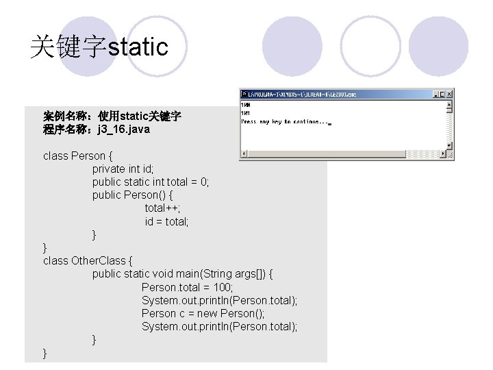 关键字static 案例名称：使用static关键字 程序名称：j 3_16. java class Person { private int id; public static int