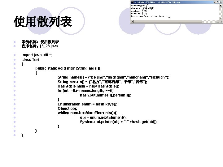 使用散列表 l l 案例名称：使用散列表 程序名称：j 3_23. java l l l l l import java.