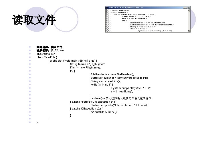 读取文件 l l l l l l 案例名称：读取文件 程序名称：j 3_32. java import java. io.