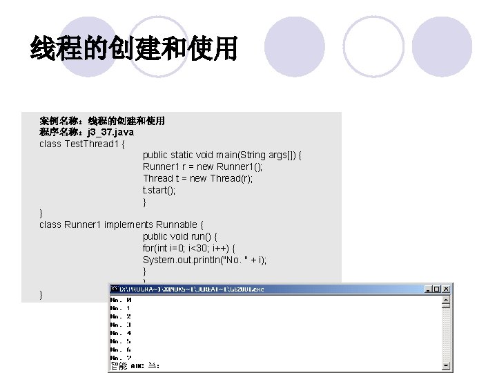 线程的创建和使用 案例名称：线程的创建和使用 程序名称：j 3_37. java class Test. Thread 1 { public static void main(String