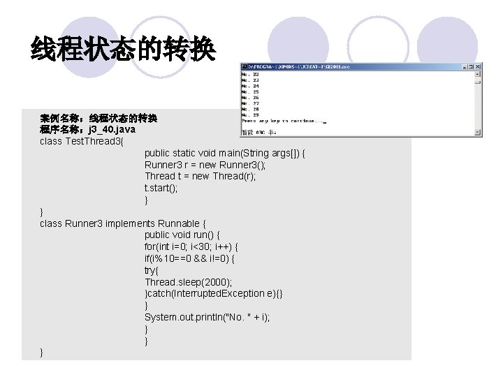 线程状态的转换 案例名称：线程状态的转换 程序名称：j 3_40. java class Test. Thread 3{ public static void main(String args[])