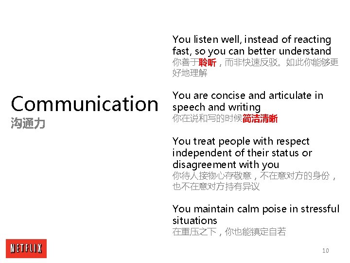 You listen well, instead of reacting fast, so you can better understand 你善于聆听，而非快速反驳。如此你能够更 好地理解