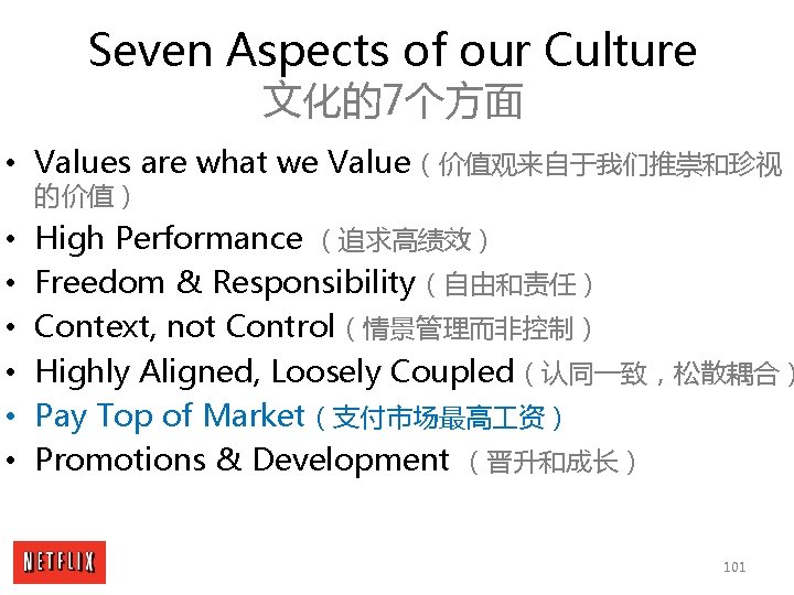 Seven Aspects of our Culture 文化的7个方面 • Values are what we Value（价值观来自于我们推崇和珍视 的价值） •