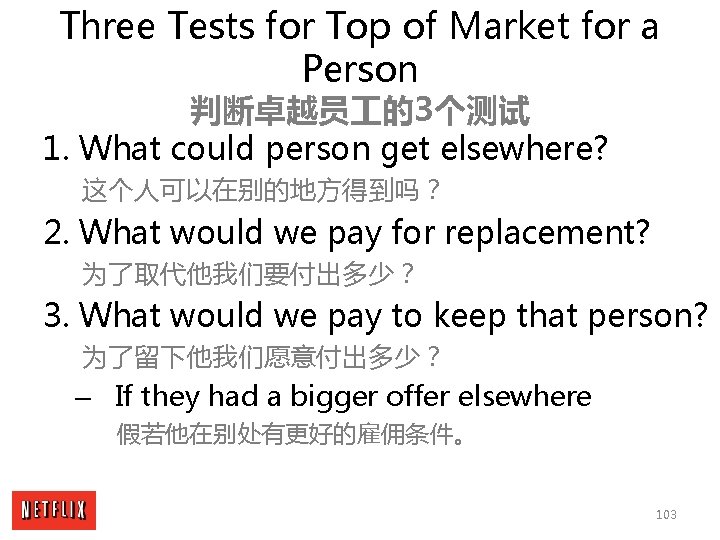 Three Tests for Top of Market for a Person 判断卓越员 的3个测试 1. What could