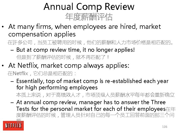 Annual Comp Review 年度薪酬评估 • At many firms, when employees are hired, market compensation