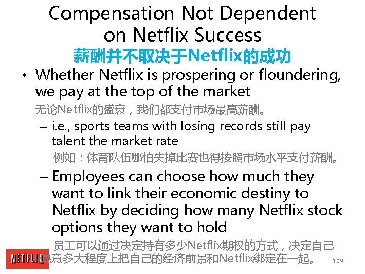 Compensation Not Dependent on Netflix Success 薪酬并不取决于Netflix的成功 • Whether Netflix is prospering or floundering,