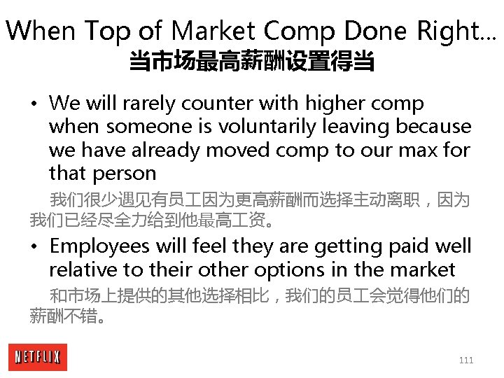 When Top of Market Comp Done Right. . . 当市场最高薪酬设置得当 • We will rarely