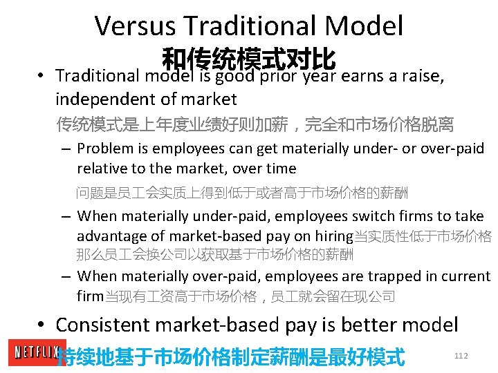 Versus Traditional Model 和传统模式对比 • Traditional model is good prior year earns a raise,