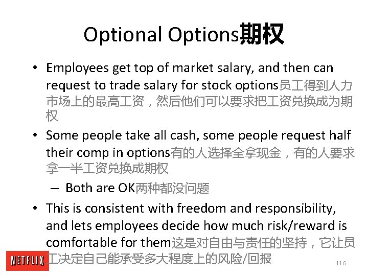 Optional Options期权 • Employees get top of market salary, and then can request to