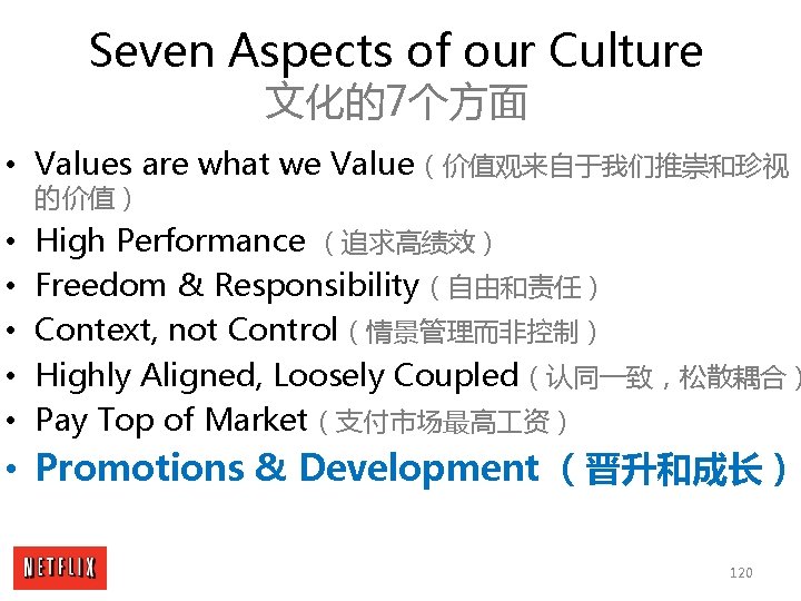 Seven Aspects of our Culture 文化的7个方面 • Values are what we Value（价值观来自于我们推崇和珍视 的价值） •