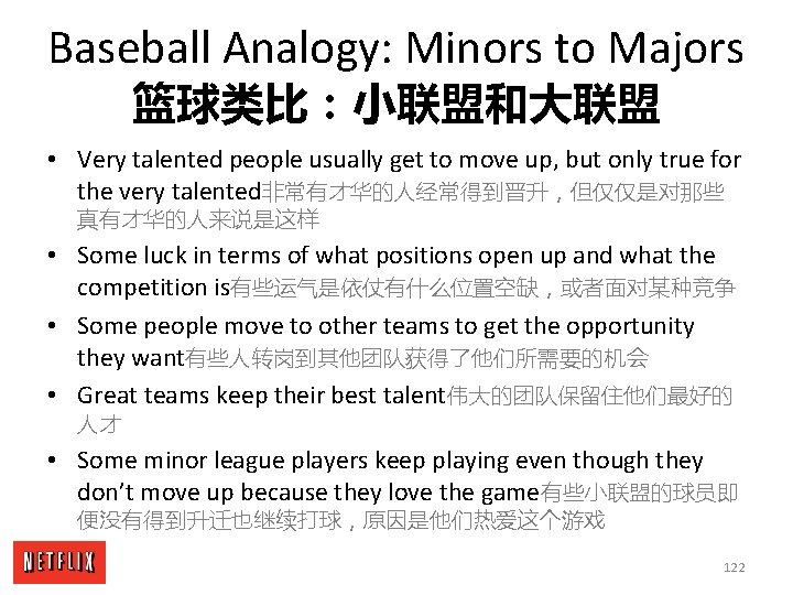 Baseball Analogy: Minors to Majors 篮球类比：小联盟和大联盟 • Very talented people usually get to move