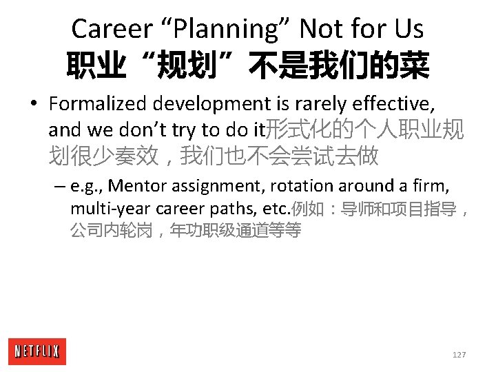 Career “Planning” Not for Us 职业“规划”不是我们的菜 • Formalized development is rarely effective, and we