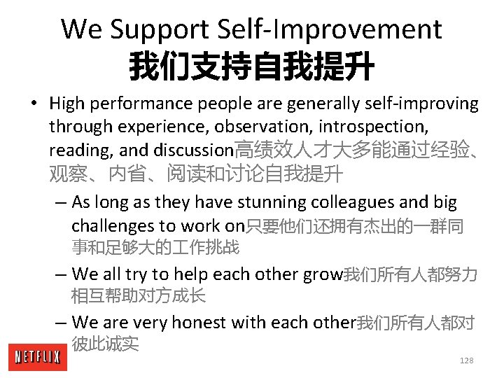 We Support Self-Improvement 我们支持自我提升 • High performance people are generally self-improving through experience, observation,