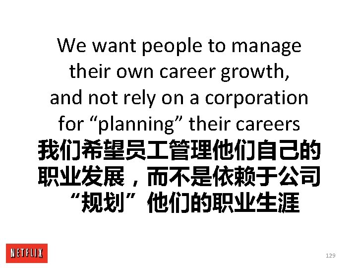 We want people to manage their own career growth, and not rely on a