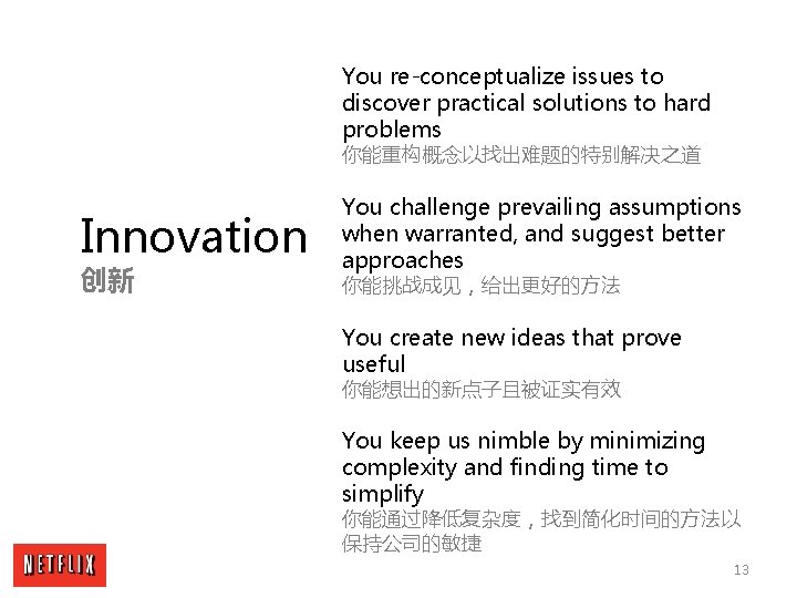 You re-conceptualize issues to discover practical solutions to hard problems 你能重构概念以找出难题的特别解决之道 Innovation 创新 You