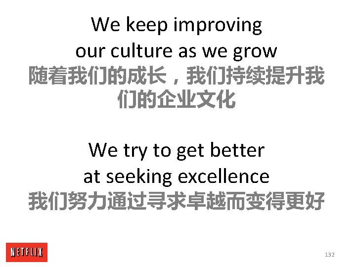 We keep improving our culture as we grow 随着我们的成长，我们持续提升我 们的企业文化 We try to get