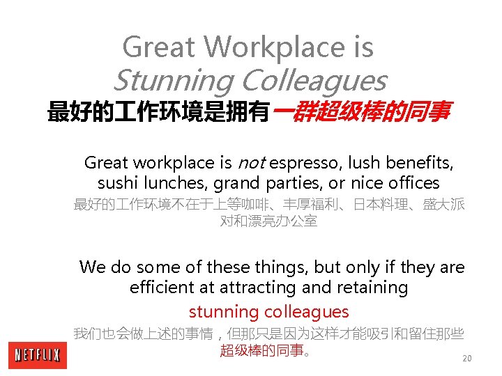 Great Workplace is Stunning Colleagues 最好的 作环境是拥有一群超级棒的同事 Great workplace is not espresso, lush benefits,