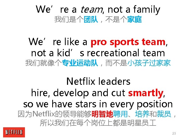 We’re a team, not a family 我们是个团队，不是个家庭 We’re like a pro sports team, not