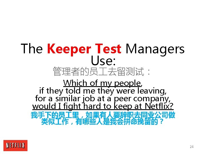 The Keeper Test Managers Use: 管理者的员 去留测试： Which of my people, if they told