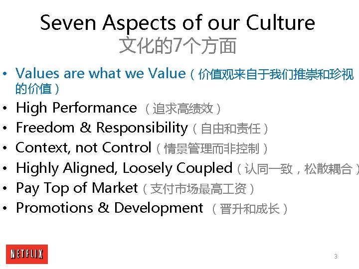 Seven Aspects of our Culture 文化的7个方面 • Values are what we Value（价值观来自于我们推崇和珍视 的价值） •