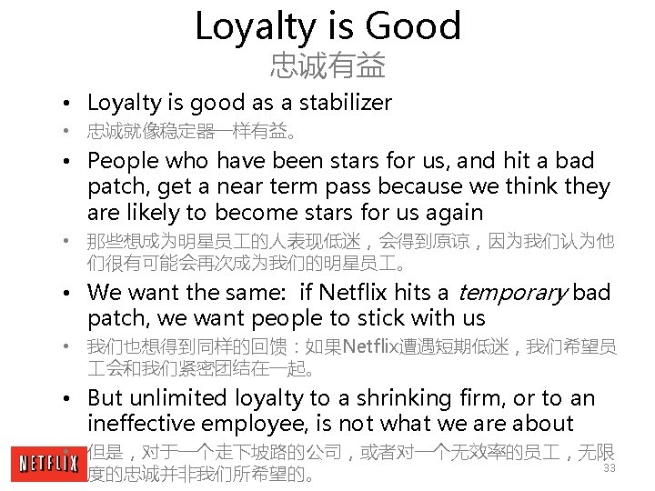 Loyalty is Good 忠诚有益 • Loyalty is good as a stabilizer • 忠诚就像稳定器一样有益。 •