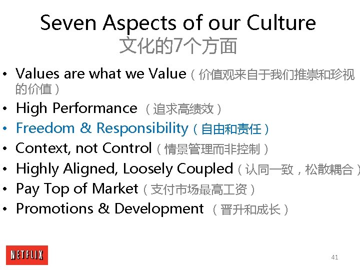 Seven Aspects of our Culture 文化的7个方面 • Values are what we Value（价值观来自于我们推崇和珍视 的价值） •