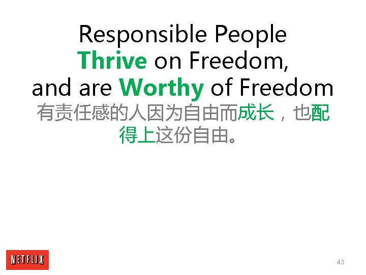 Responsible People Thrive on Freedom, and are Worthy of Freedom 有责任感的人因为自由而成长，也配 得上这份自由。 43 