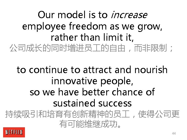 Our model is to increase employee freedom as we grow, rather than limit it,