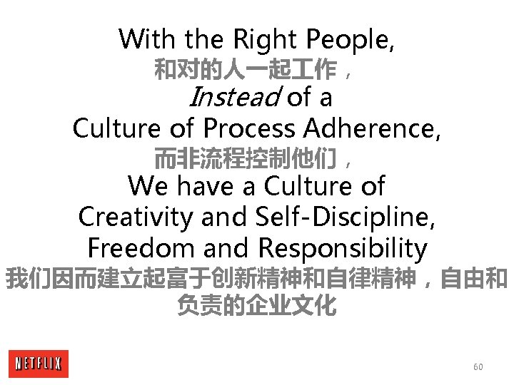 With the Right People, 和对的人一起 作， Instead of a Culture of Process Adherence, 而非流程控制他们，