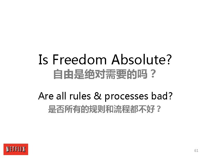 Is Freedom Absolute? 自由是绝对需要的吗？ Are all rules & processes bad? 是否所有的规则和流程都不好？ 61 