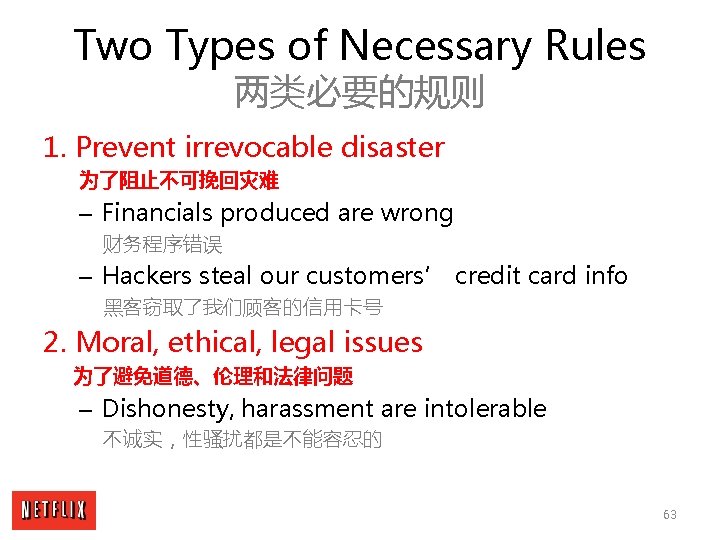 Two Types of Necessary Rules 两类必要的规则 1. Prevent irrevocable disaster 为了阻止不可挽回灾难 – Financials produced