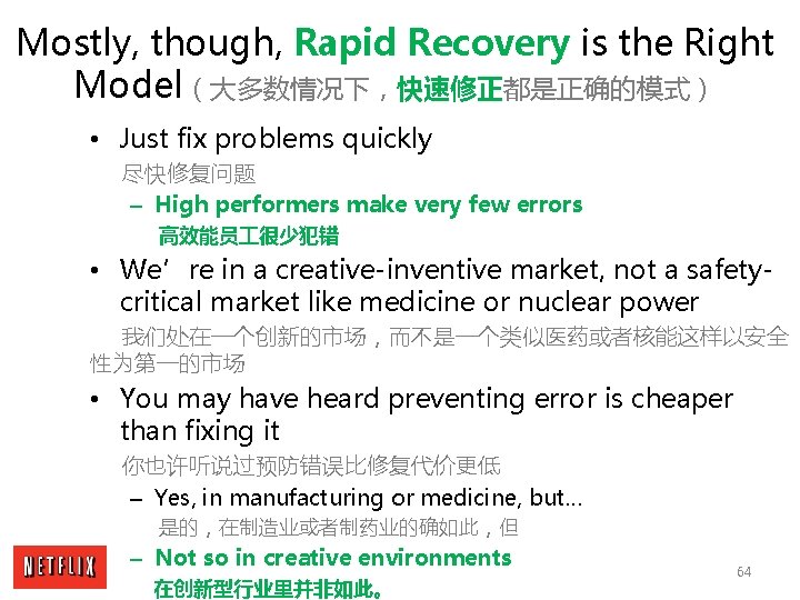 Mostly, though, Rapid Recovery is the Right Model（大多数情况下，快速修正都是正确的模式） • Just fix problems quickly 尽快修复问题