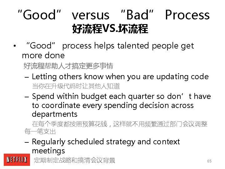 “Good” versus “Bad” Process 好流程VS. 坏流程 • “Good” process helps talented people get more