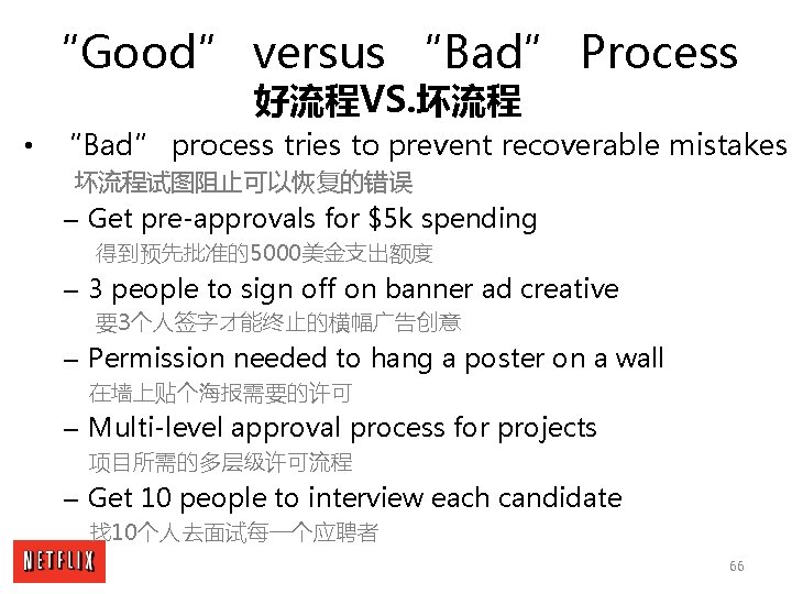 “Good” versus “Bad” Process 好流程VS. 坏流程 • “Bad” process tries to prevent recoverable mistakes