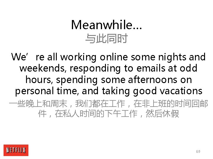 Meanwhile… 与此同时 We’re all working online some nights and weekends, responding to emails at