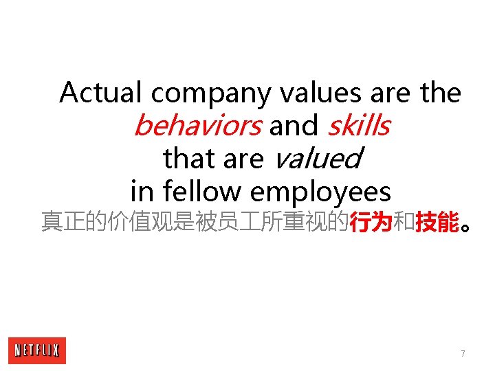 Actual company values are the behaviors and skills that are valued in fellow employees