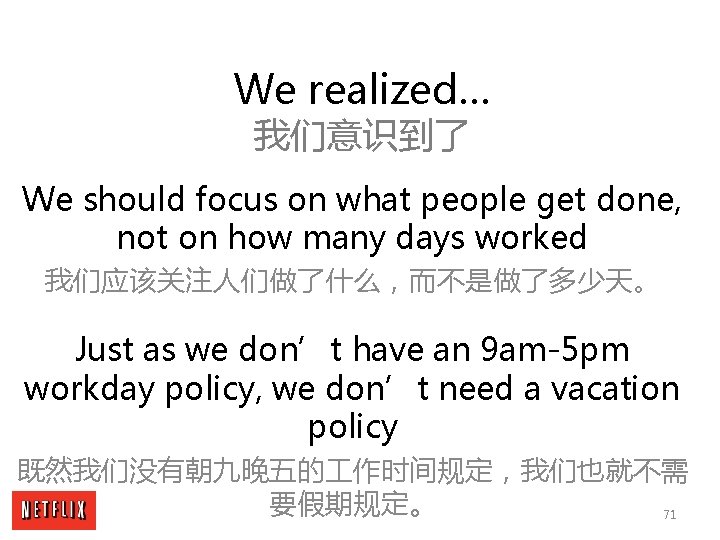 We realized… 我们意识到了 We should focus on what people get done, not on how