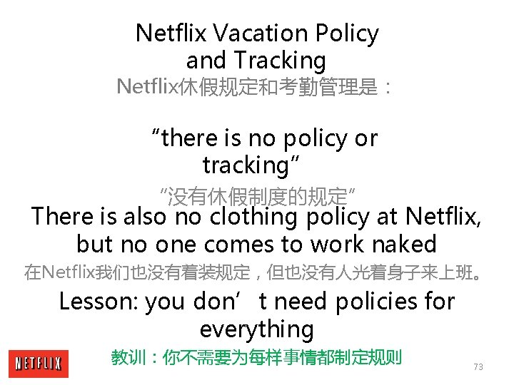 Netflix Vacation Policy and Tracking Netflix休假规定和考勤管理是： “there is no policy or tracking” “没有休假制度的规定” There