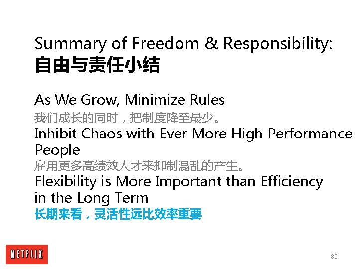 Summary of Freedom & Responsibility: 自由与责任小结 As We Grow, Minimize Rules 我们成长的同时，把制度降至最少。 Inhibit Chaos