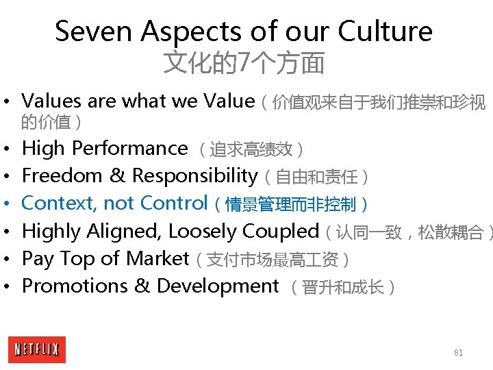 Seven Aspects of our Culture 文化的7个方面 • Values are what we Value（价值观来自于我们推崇和珍视 的价值） •