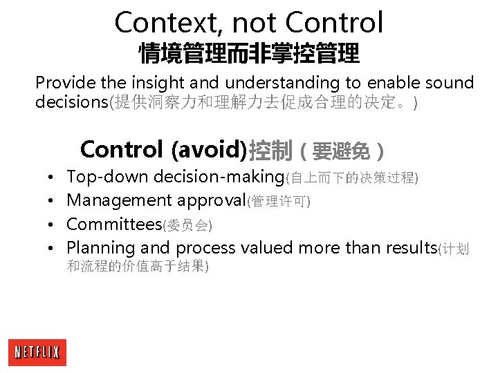 Context, not Control 情境管理而非掌控管理 Provide the insight and understanding to enable sound decisions(提供洞察力和理解力去促成合理的决定。) Control