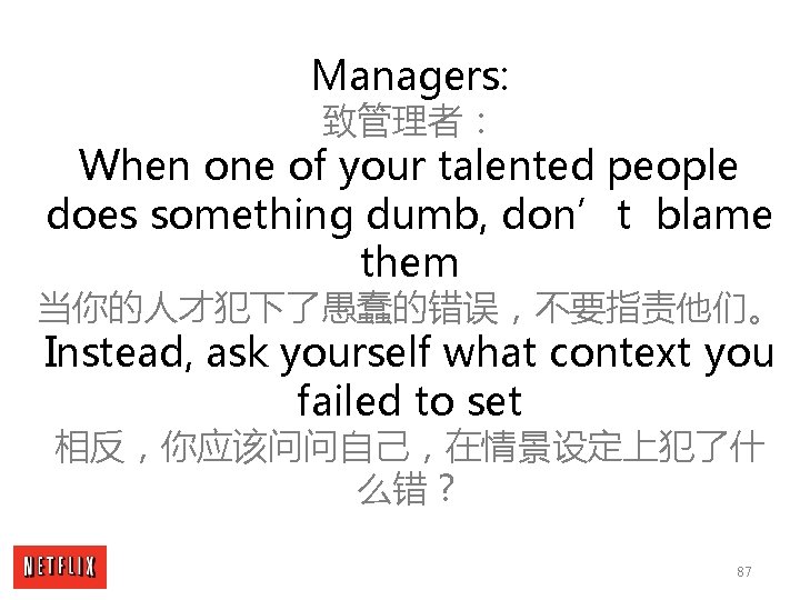 Managers: 致管理者： When one of your talented people does something dumb, don’t blame them