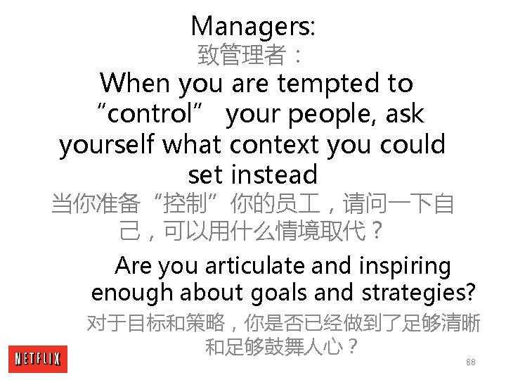 Managers: 致管理者： When you are tempted to “control” your people, ask yourself what context