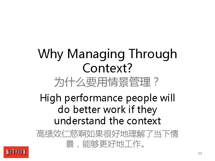 Why Managing Through Context? 为什么要用情景管理？ High performance people will do better work if they